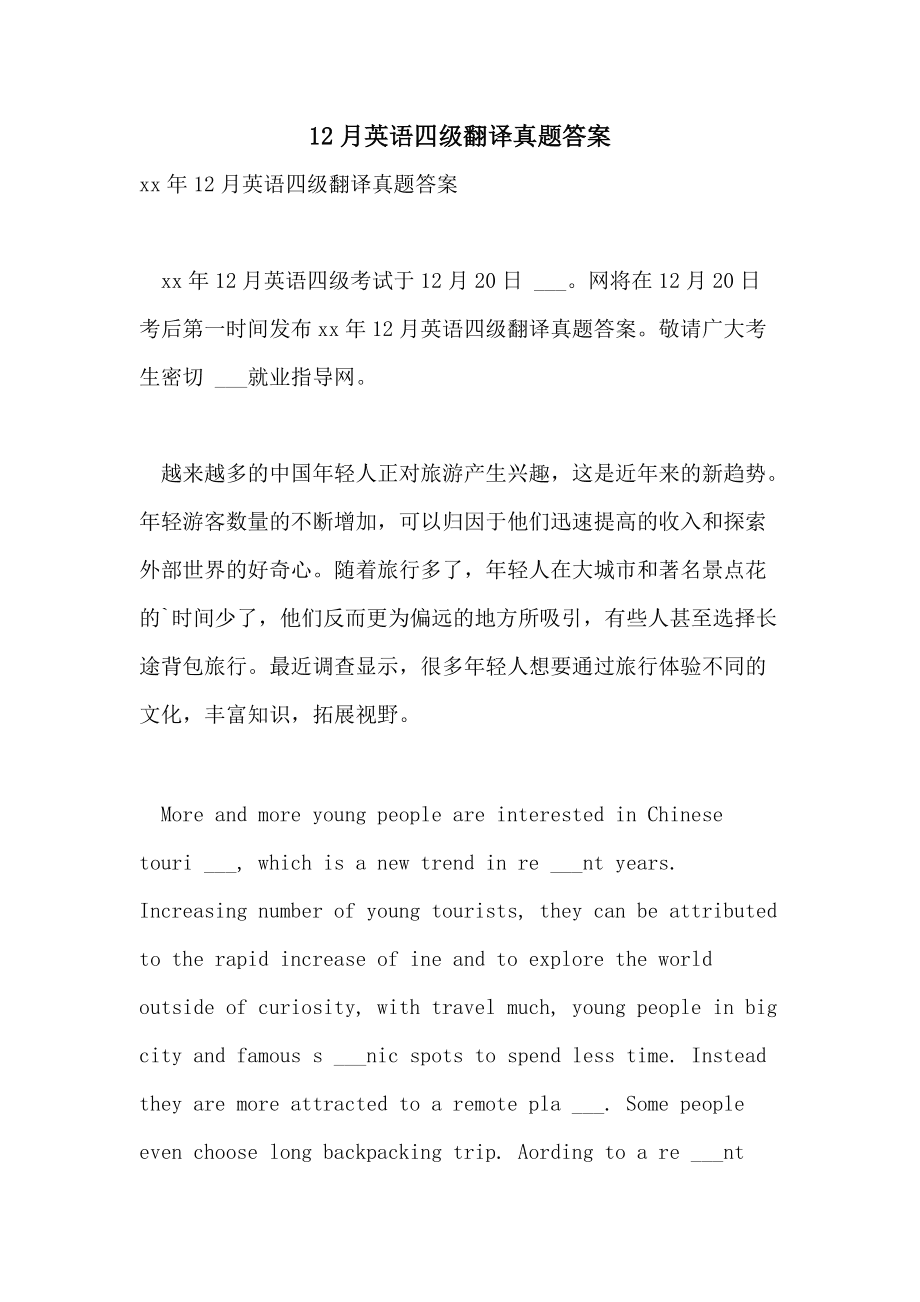 202112月英语六级答案_2021年12月英语六级真题pdf