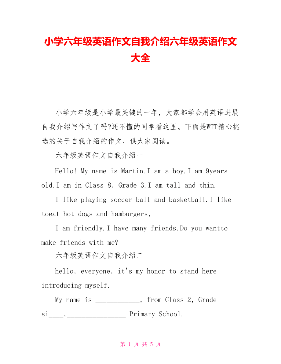 小学生简短英语自我介绍范文(小学生简短英语自我介绍)