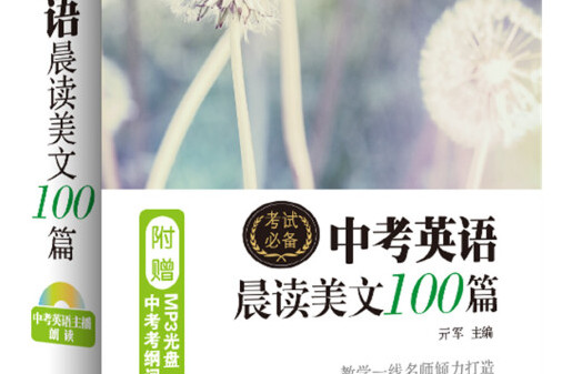 晨读英语美文100篇自带翻译(晨读英语美文100篇自带翻译大学)