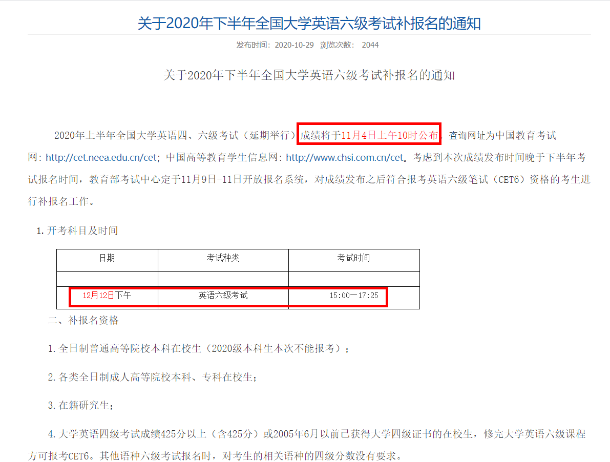 英语六级考试成绩查询时间_6级英语考试成绩查询时间