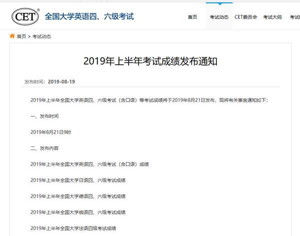 英语六级考试成绩查询时间_6级英语考试成绩查询时间