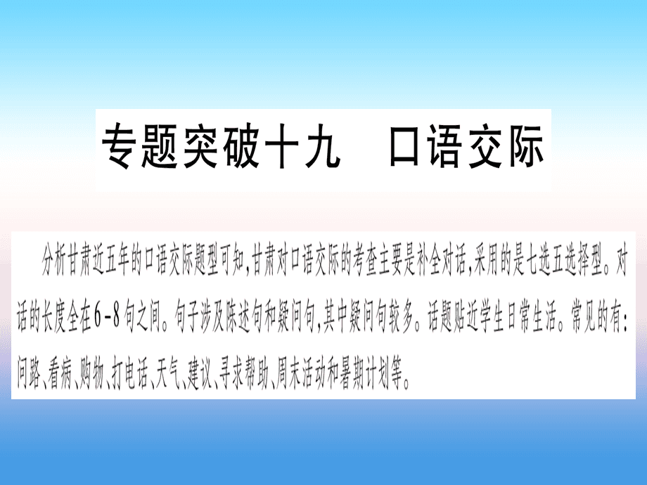 中考英语口语交际常用语(英语中考口语交际答题技巧)