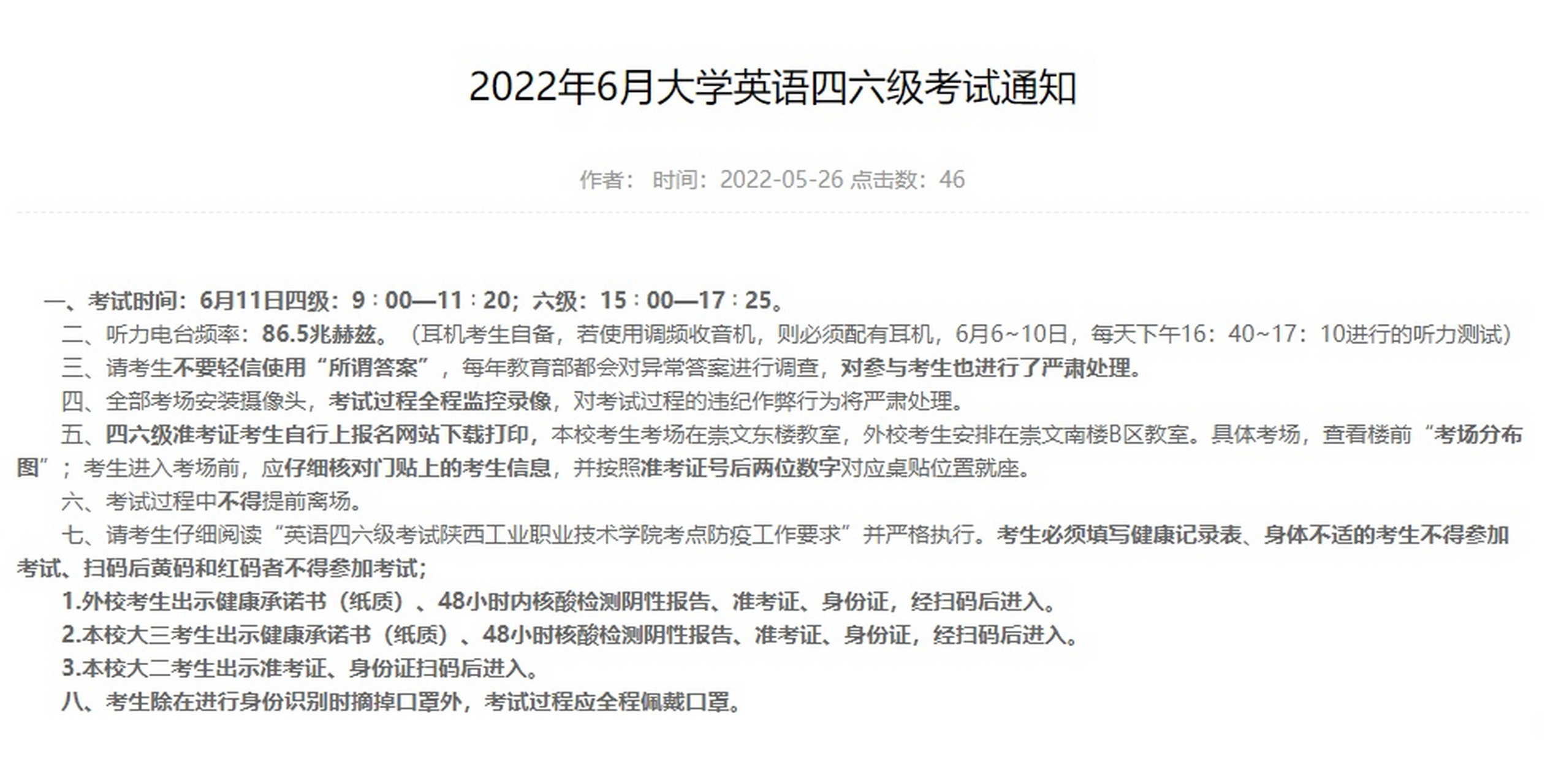 英语六级考试时间2022年12月(英语六级考试时间2022年12月几号考)