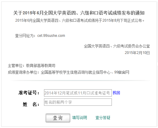 英语六级准考证查询入口官网(英语六级准考证查询入口官网网址)
