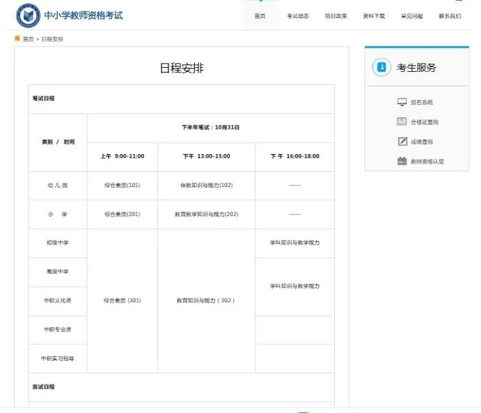 教师资格证考试时间(教师资格证考试时间上半年)