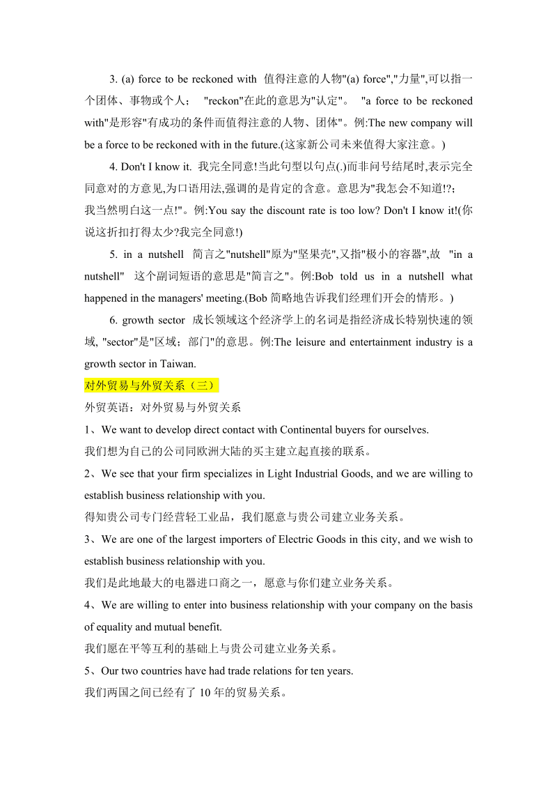 商务英语口语对话_商务英语口语对话销售