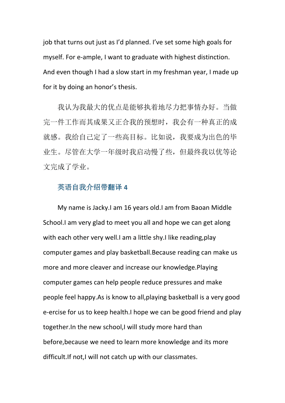 英语自我介绍大一简短带翻译_英语自我介绍大一简短带翻译初中