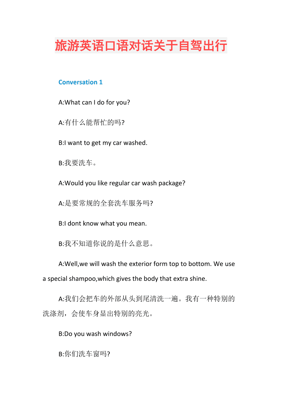 英语口语日常交流对话(英语口语日常交流对话范文)