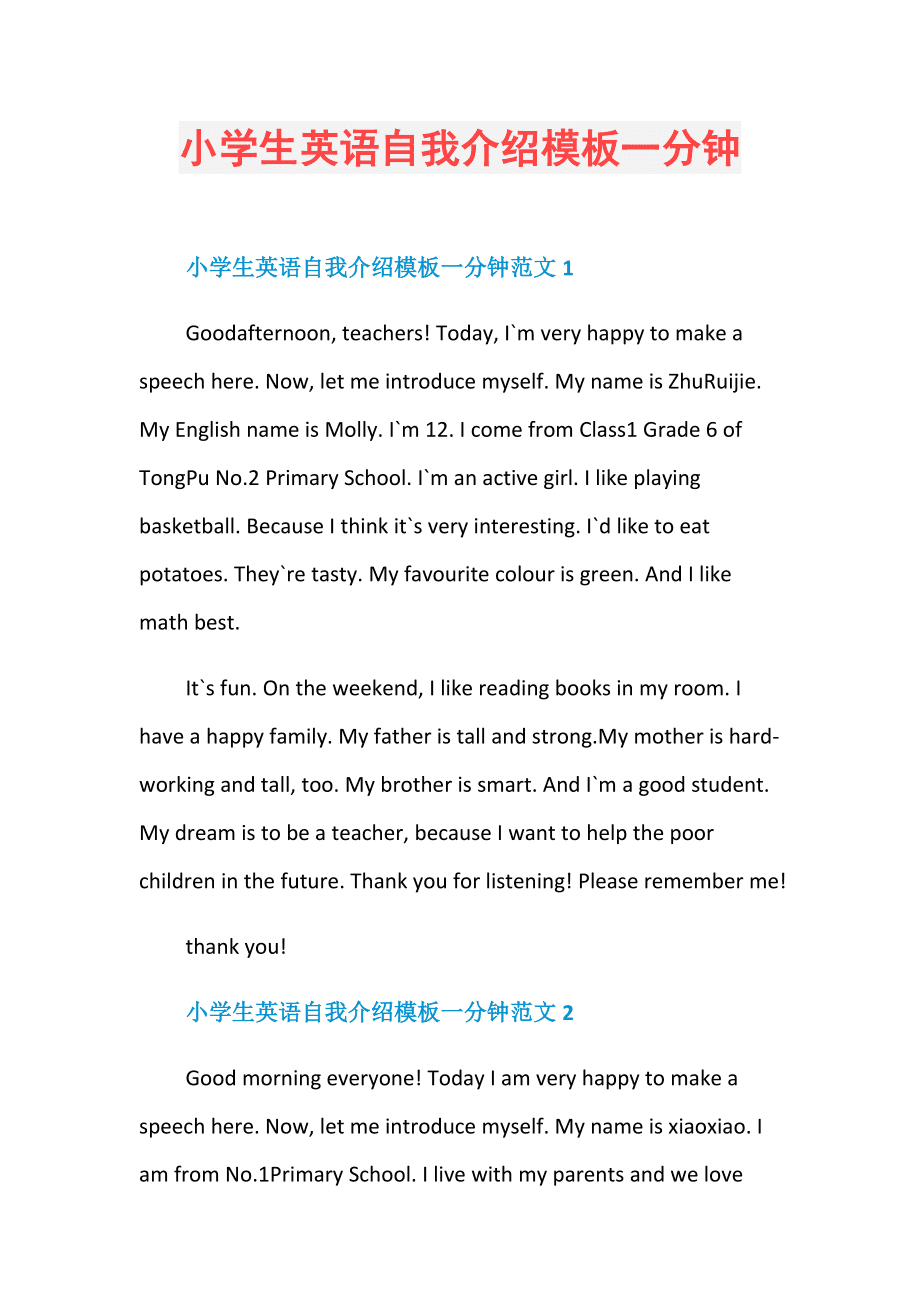 关于全英文自我介绍一分钟的信息