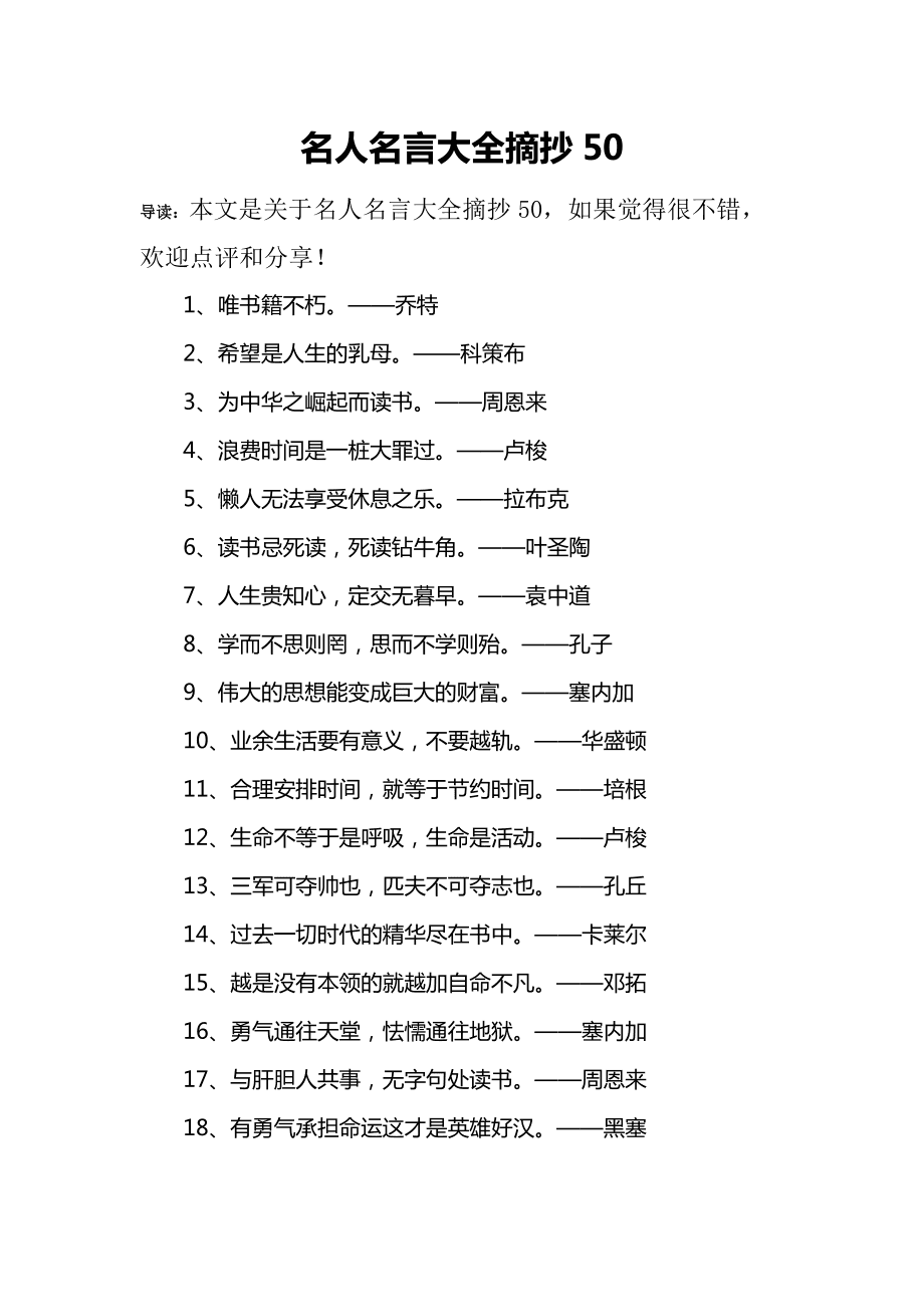 60句英文名人名言大全(60句英文名人名言)