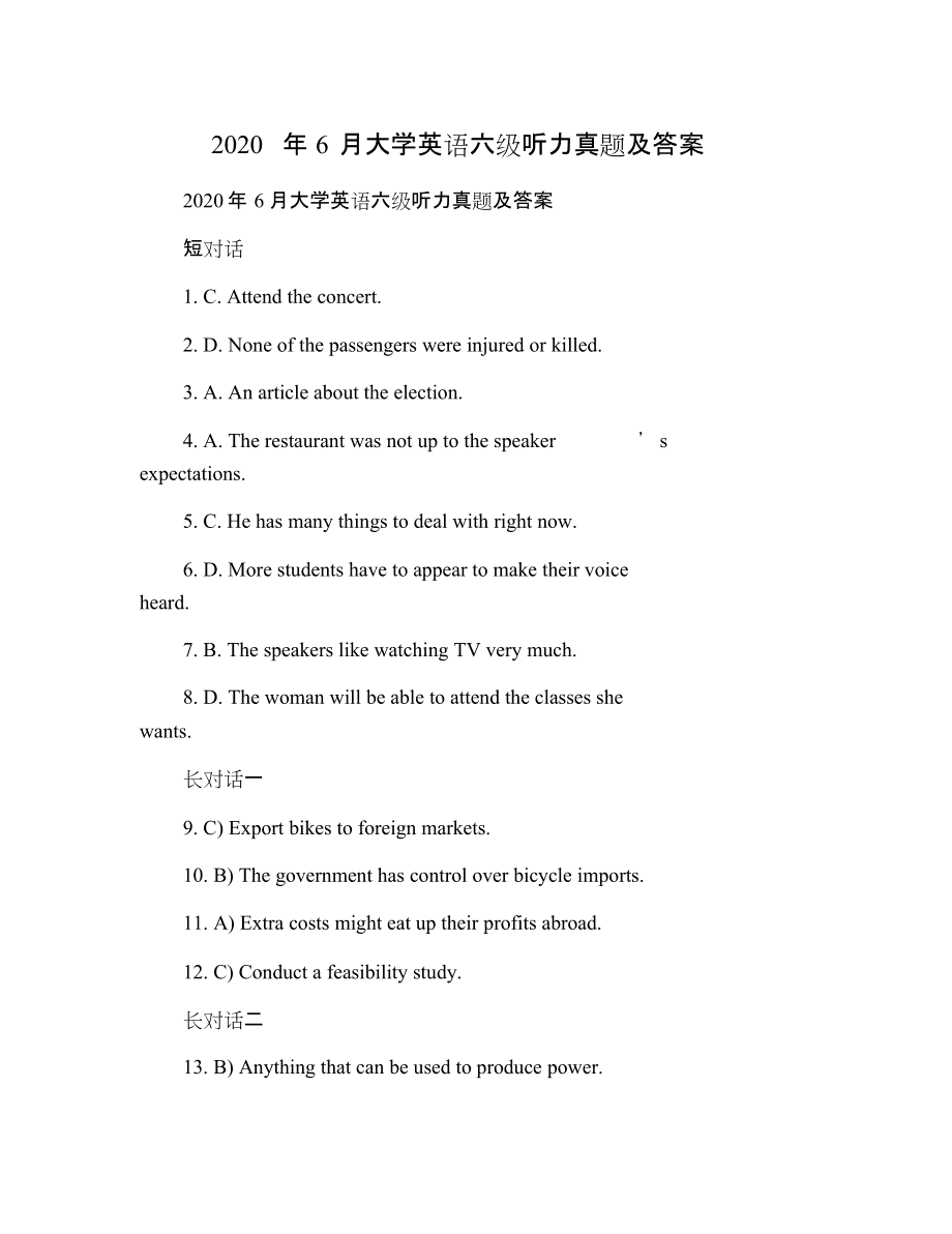 2020年9月英语六级答案详解_2020年9月英语六级答案