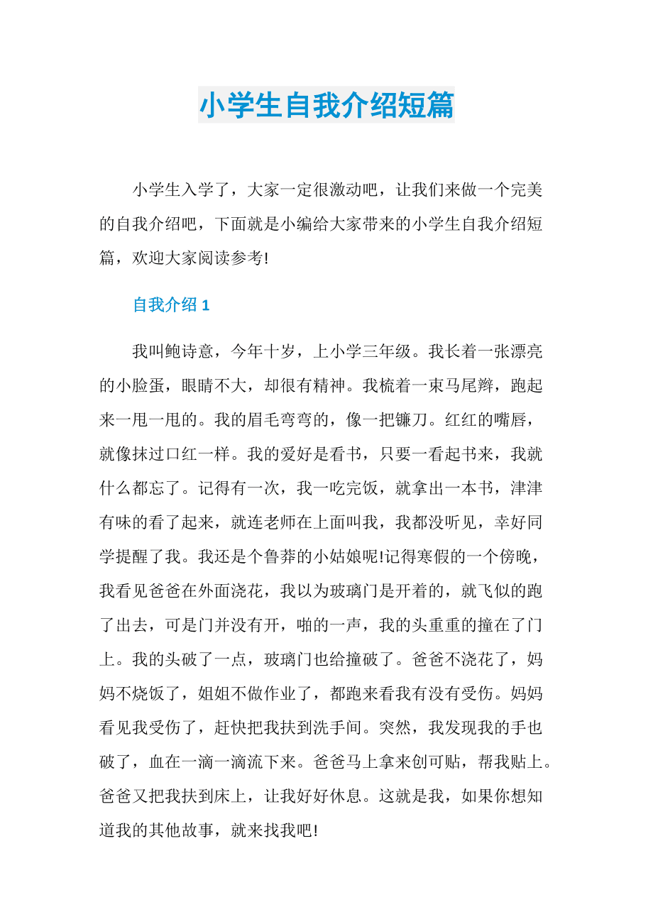 简单的自我介绍100字_简单的自我介绍100字小学生