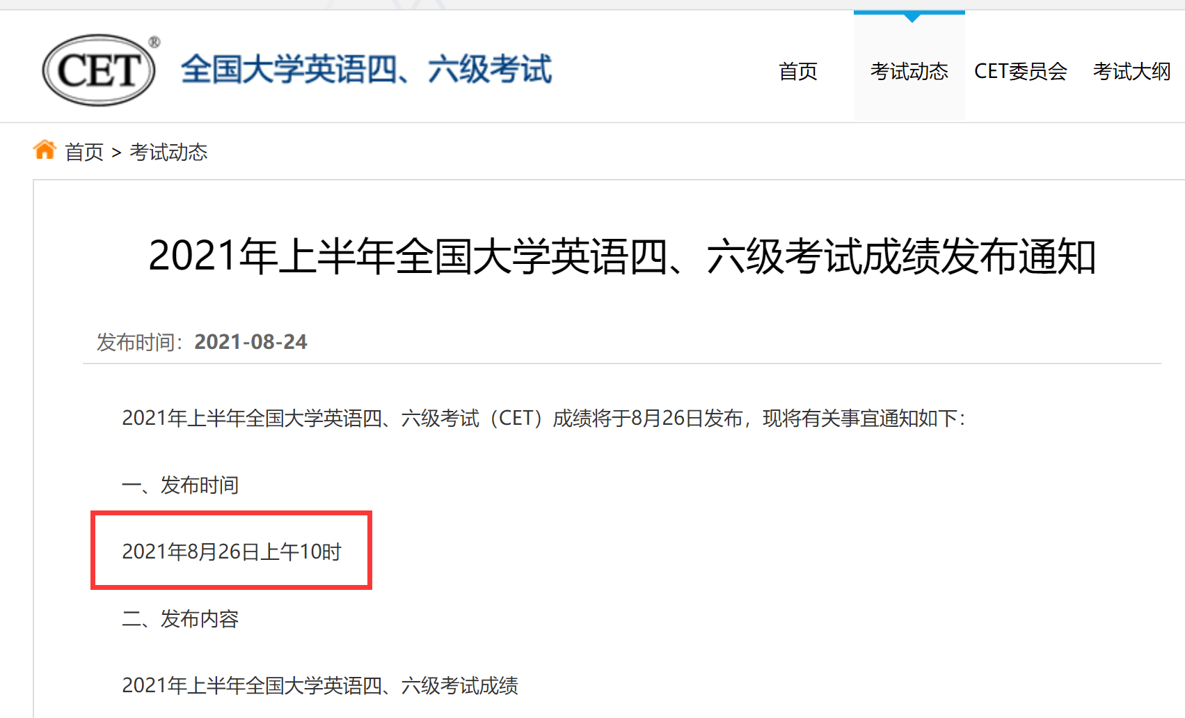 六级报名网站入口缴费_六级报名网站入口