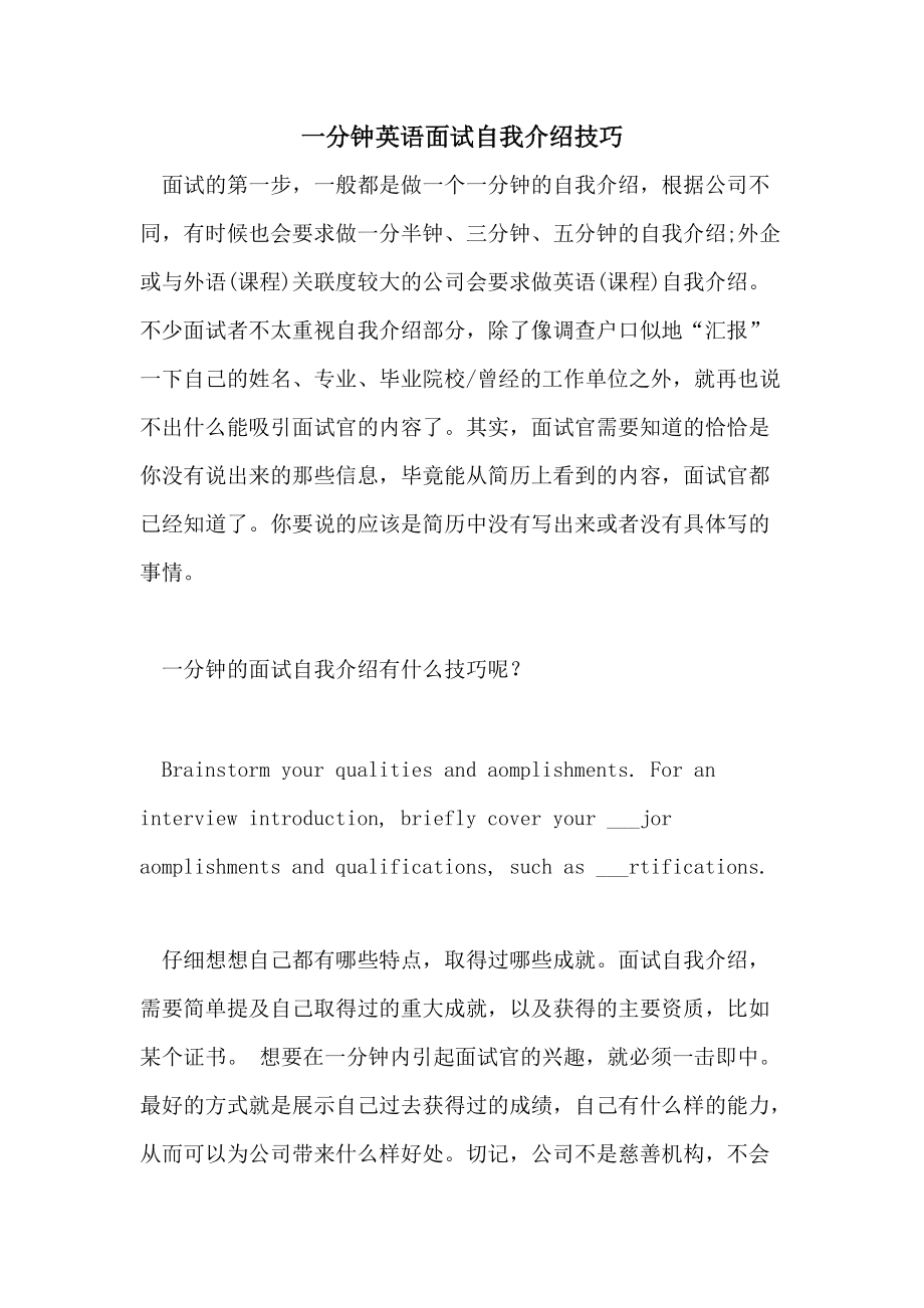 自我介绍面试简短(自我介绍面试简短技校)