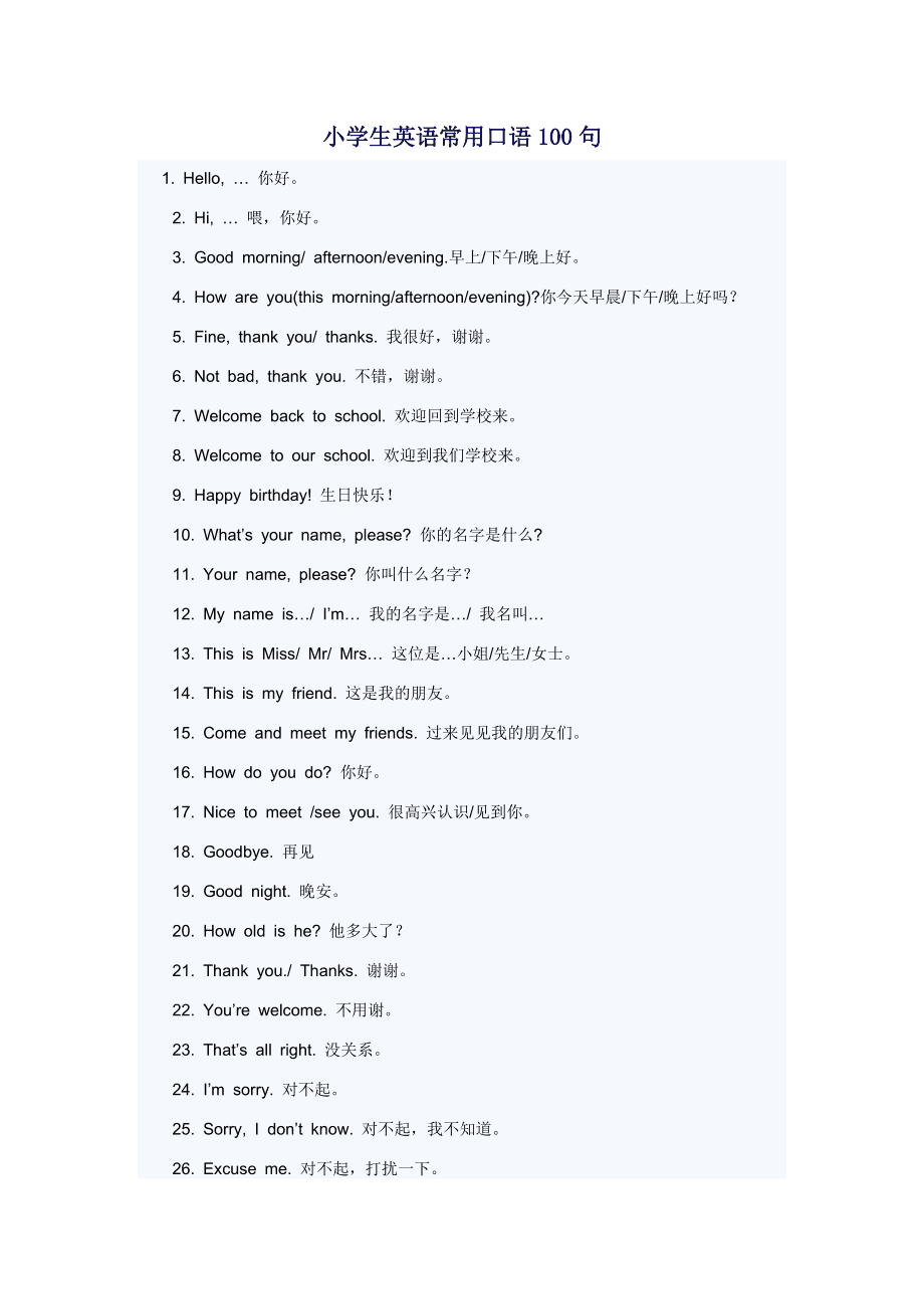 常用英语口语900句完整版(英语常用口语900句下载)