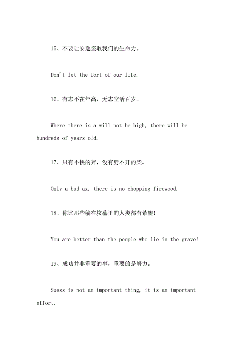 意义深刻且简短的英文句子_意义深刻且简短的英文句子励志