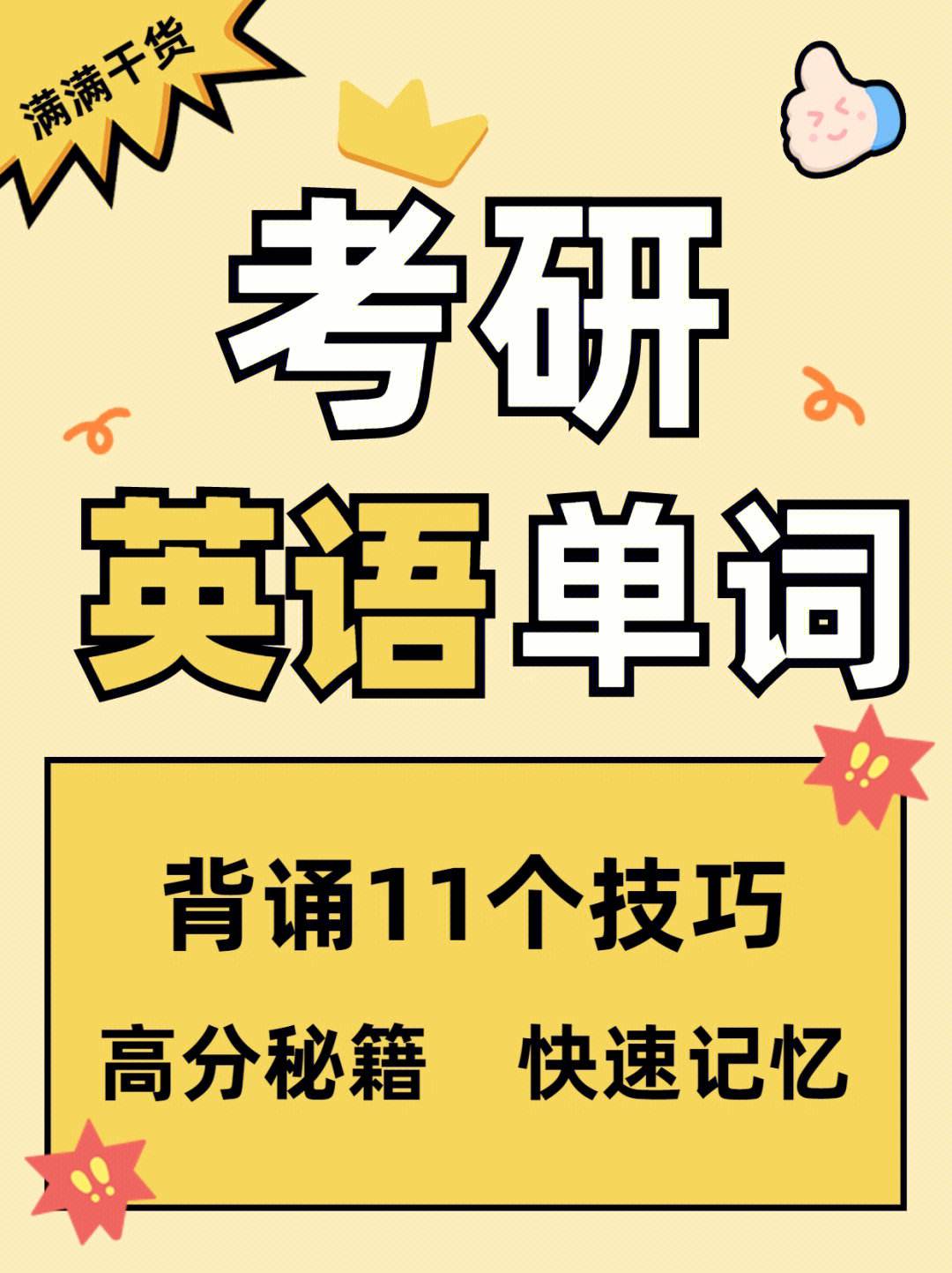 考研英语单词背了很多遍依然记不住(考研英语单词背了很多遍依然记不住怎么办)