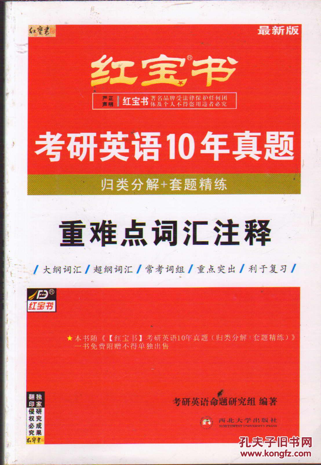 考研英语红宝书_考研英语红宝书多少个单词