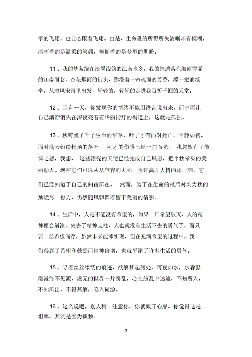 英语美句摘抄100句长句_英语美句摘抄100句长句