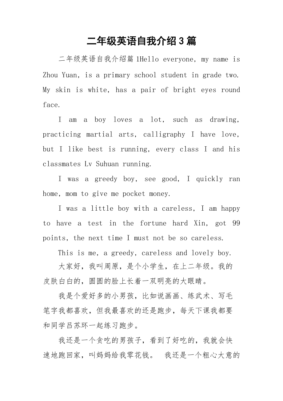 一个简单的英语自我介绍作文_一个简单的英语自我介绍