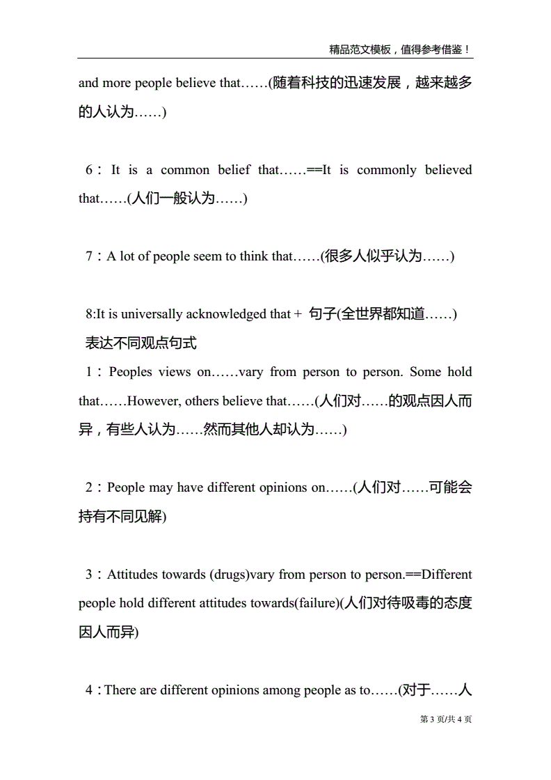 英语六级作文结尾万能句子摘抄(英语六级作文结尾万能句子)