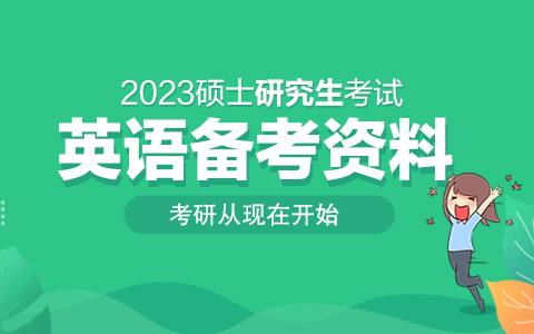 考研英语达到70分是个什么概念?(考研英语70分有多难)