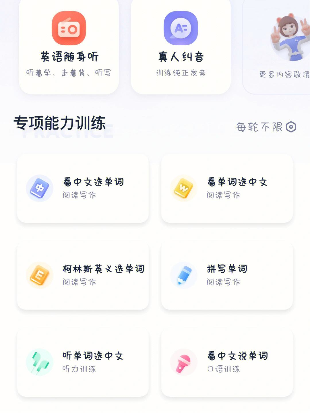 三年级学英语哪个软件好(学英语哪个软件好)