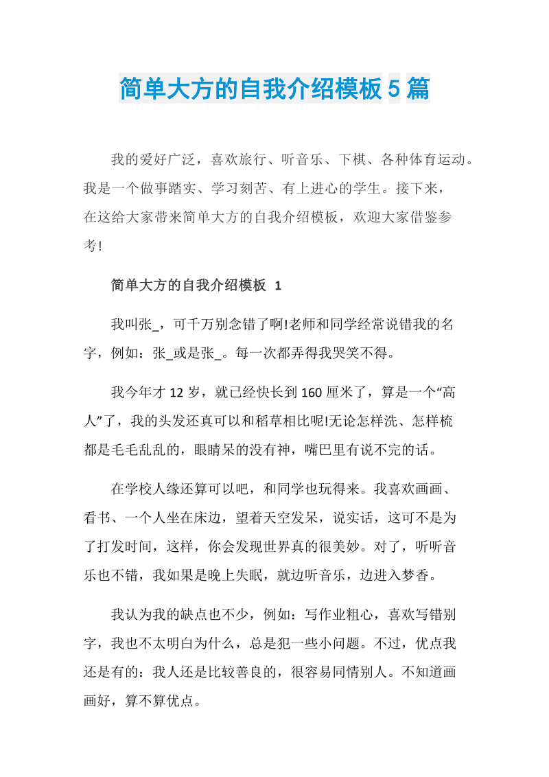 简单大方的自我介绍200字_简单大方的自我介绍200字左右