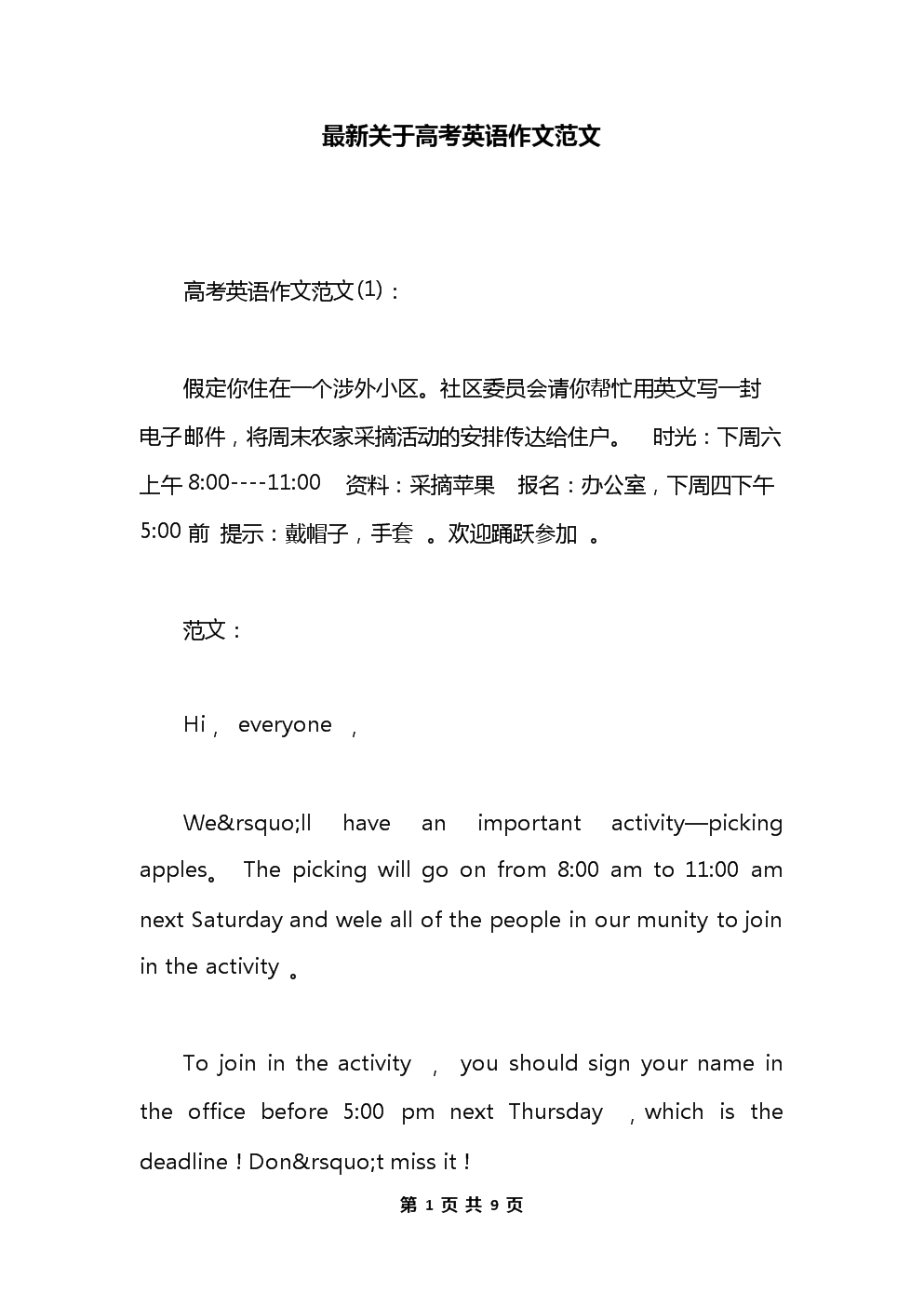 高考英语作文亮点句型(高考英语作文亮点句型大学)