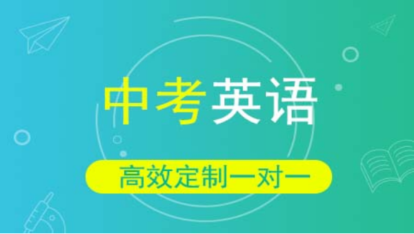 初中英语辅导班哪个机构好南京_初中英语辅导班哪个机构好