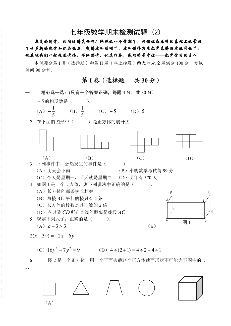 初一数学上册测试题及答案(初一数学上册试题库免费)