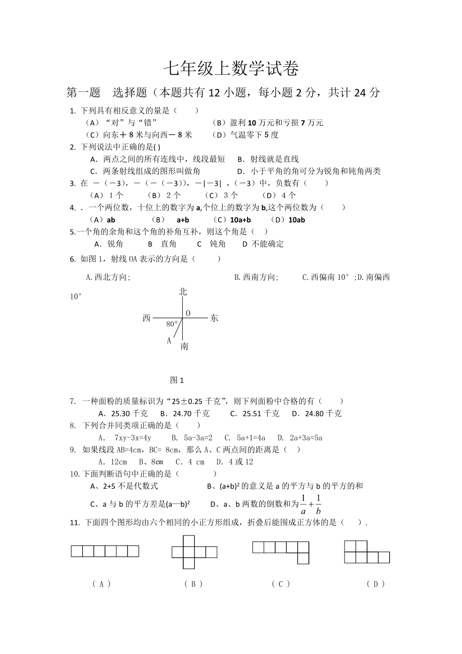 初一数学上册测试题及答案(初一数学上册试题库免费)