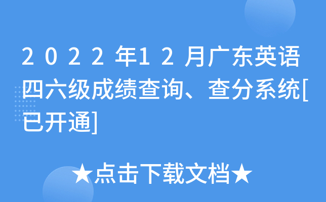 英语六级查询成绩官网(英语六级成绩查询2021官网)