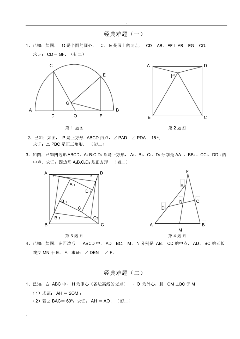 初中数学竞赛几何题(初中数学竞赛几何题必刷100道题)