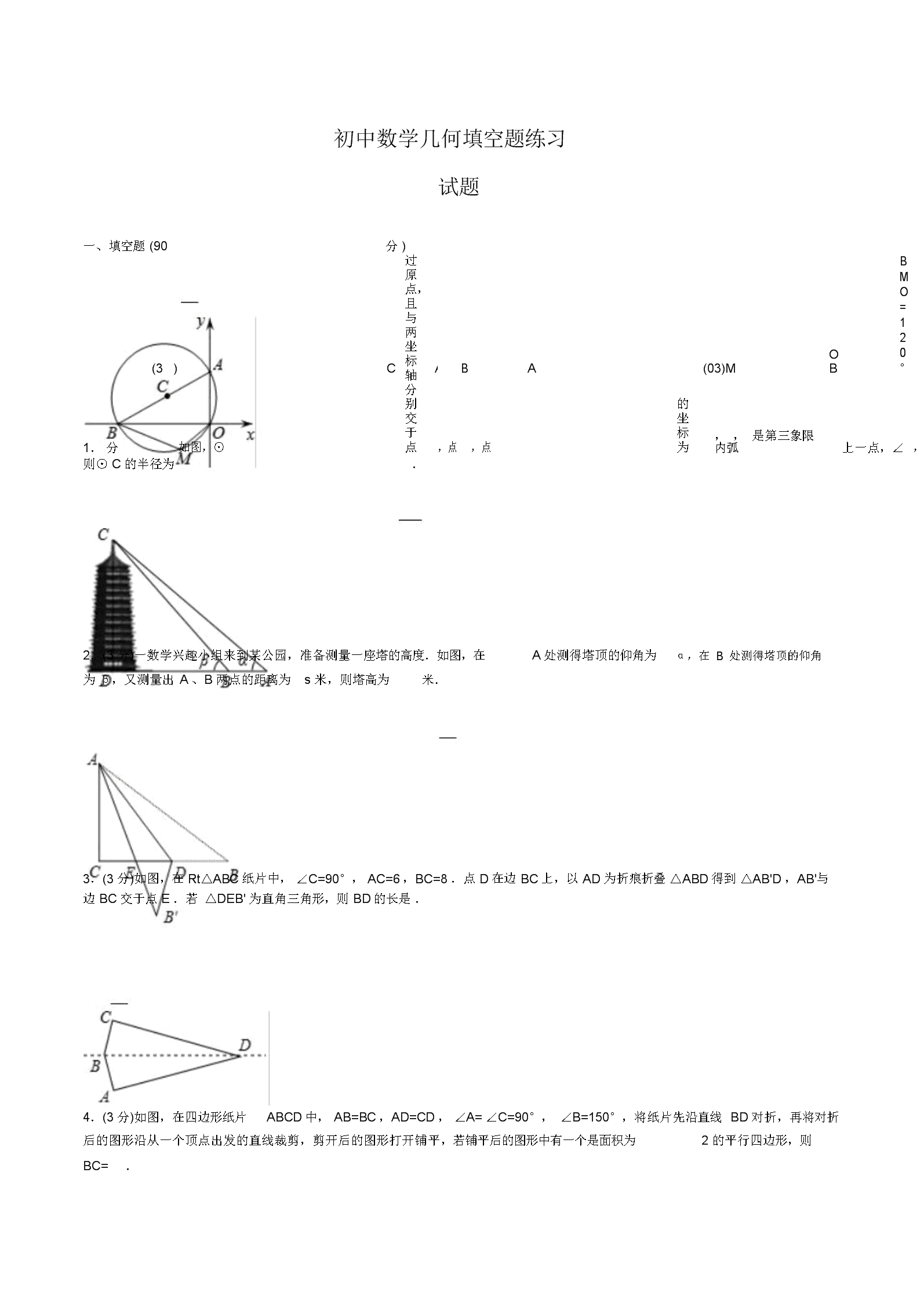 初中数学竞赛几何题(初中数学竞赛几何题必刷100道题)