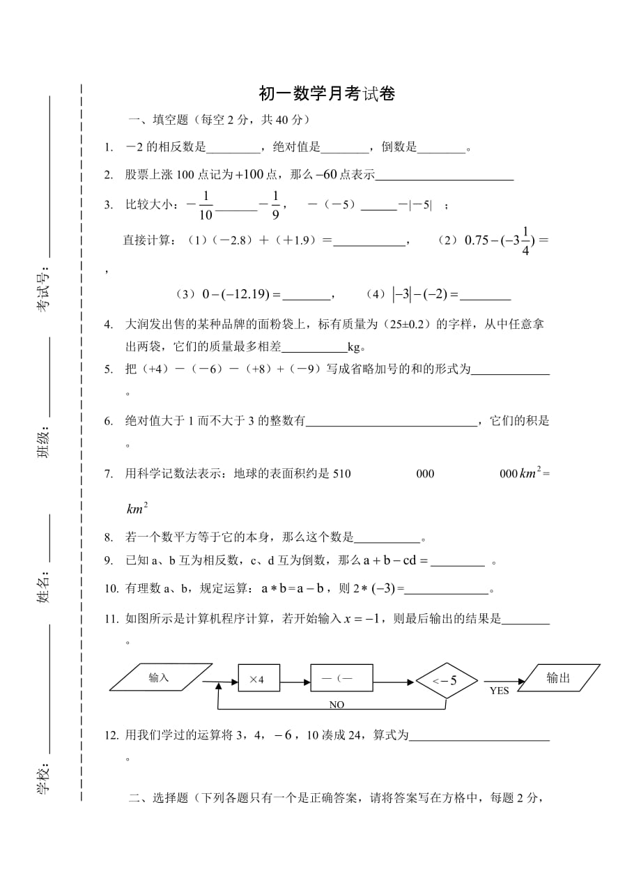 初一数学上册试卷可打印的简单介绍