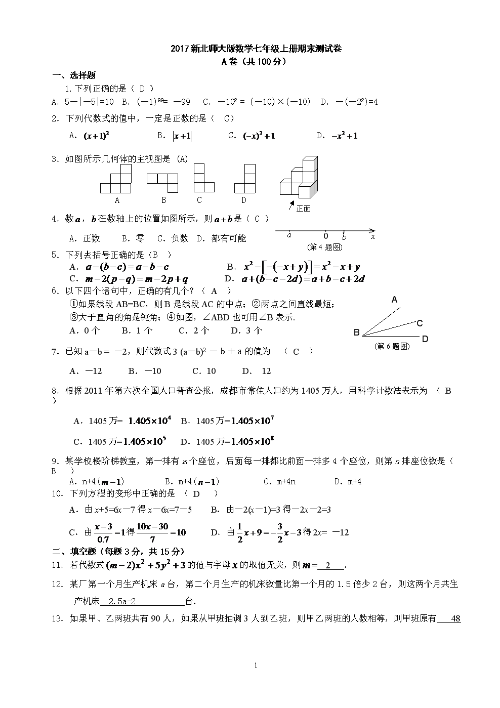 初一数学上册试卷可打印的简单介绍