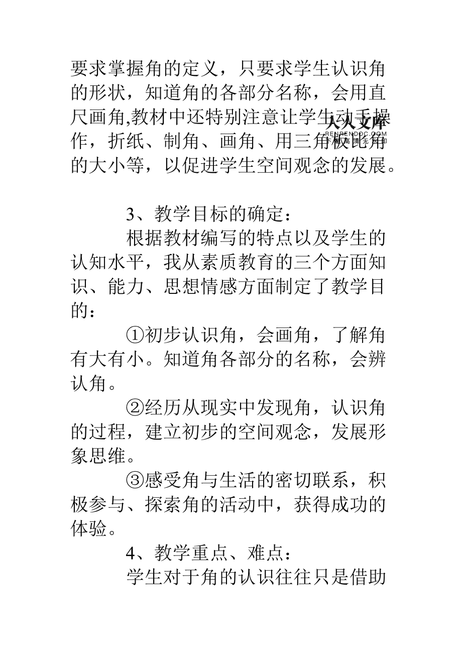 西师版小学数学说课稿(西师版小学数学说课稿模板一等奖)