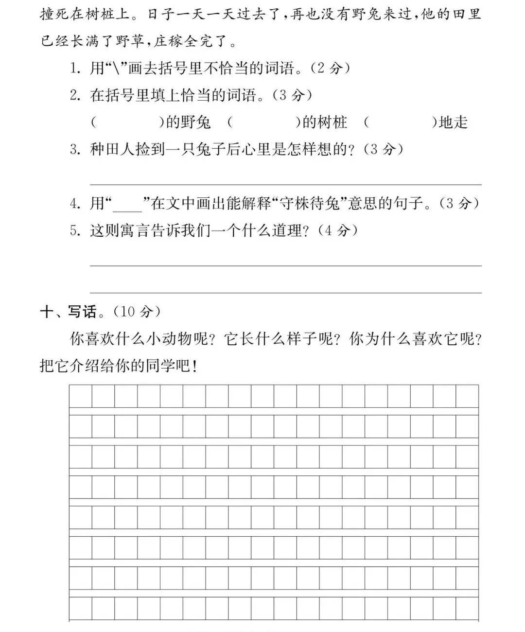 小学语文二年级下册自测(三)_小学语文二年级下册自测三的看图写话