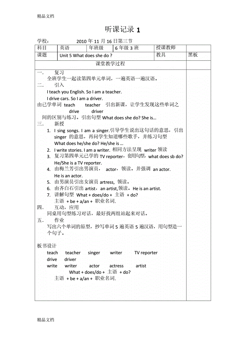 人教版初中英语听课记录(人教版初中英语听课记录及评课)