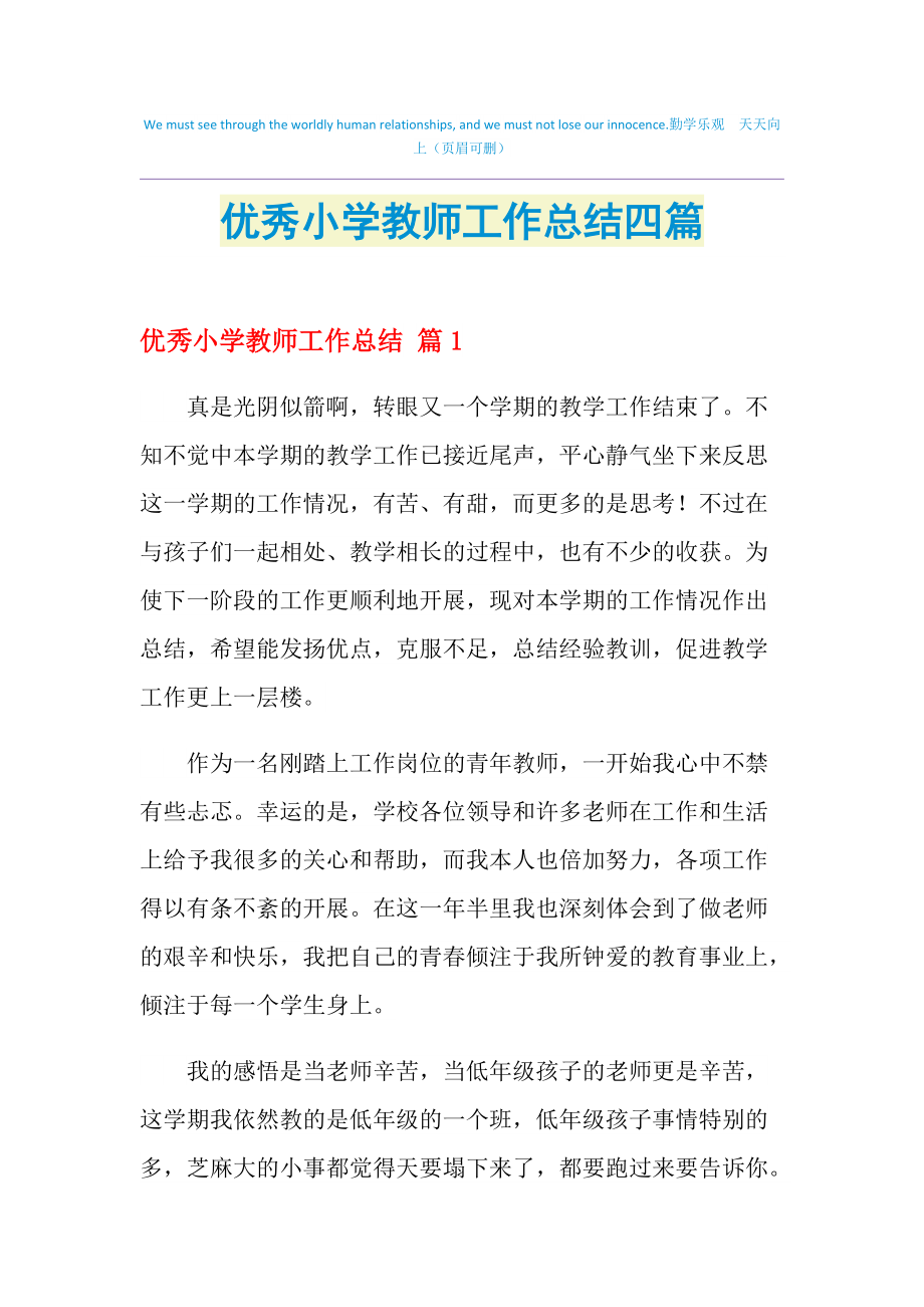 2023小学数学教师工作总结_2020年度小学数学教师工作总结