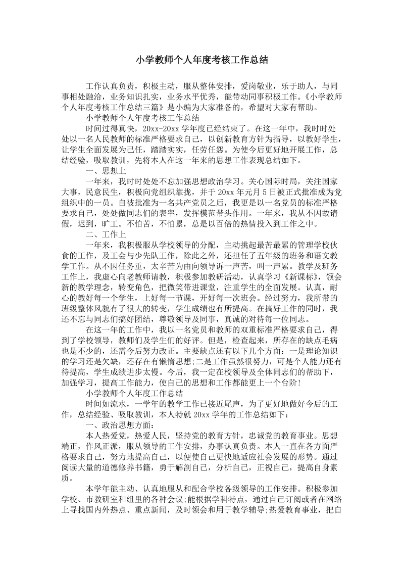 2023小学数学教师工作总结_2020年度小学数学教师工作总结