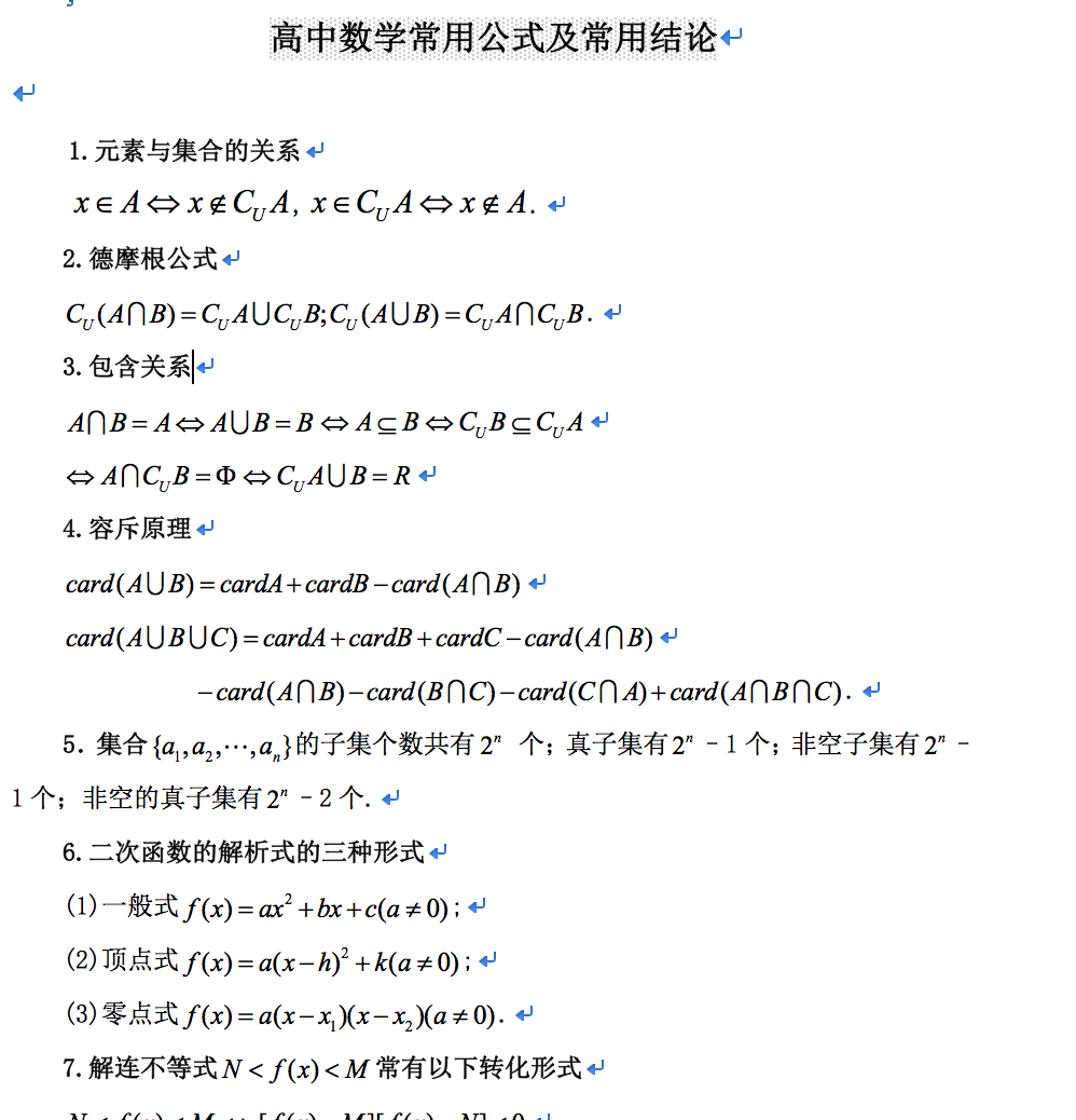 高中数学公式总结大全(高中数学公式总结大全电子版)