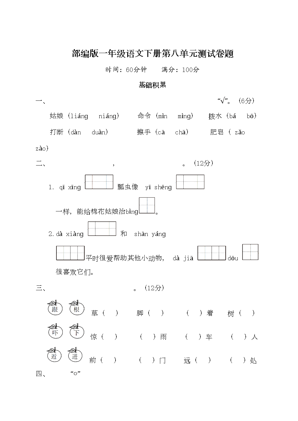 小学语文一年级下册第二单元思维导图_小学语文一年级下册第二单元