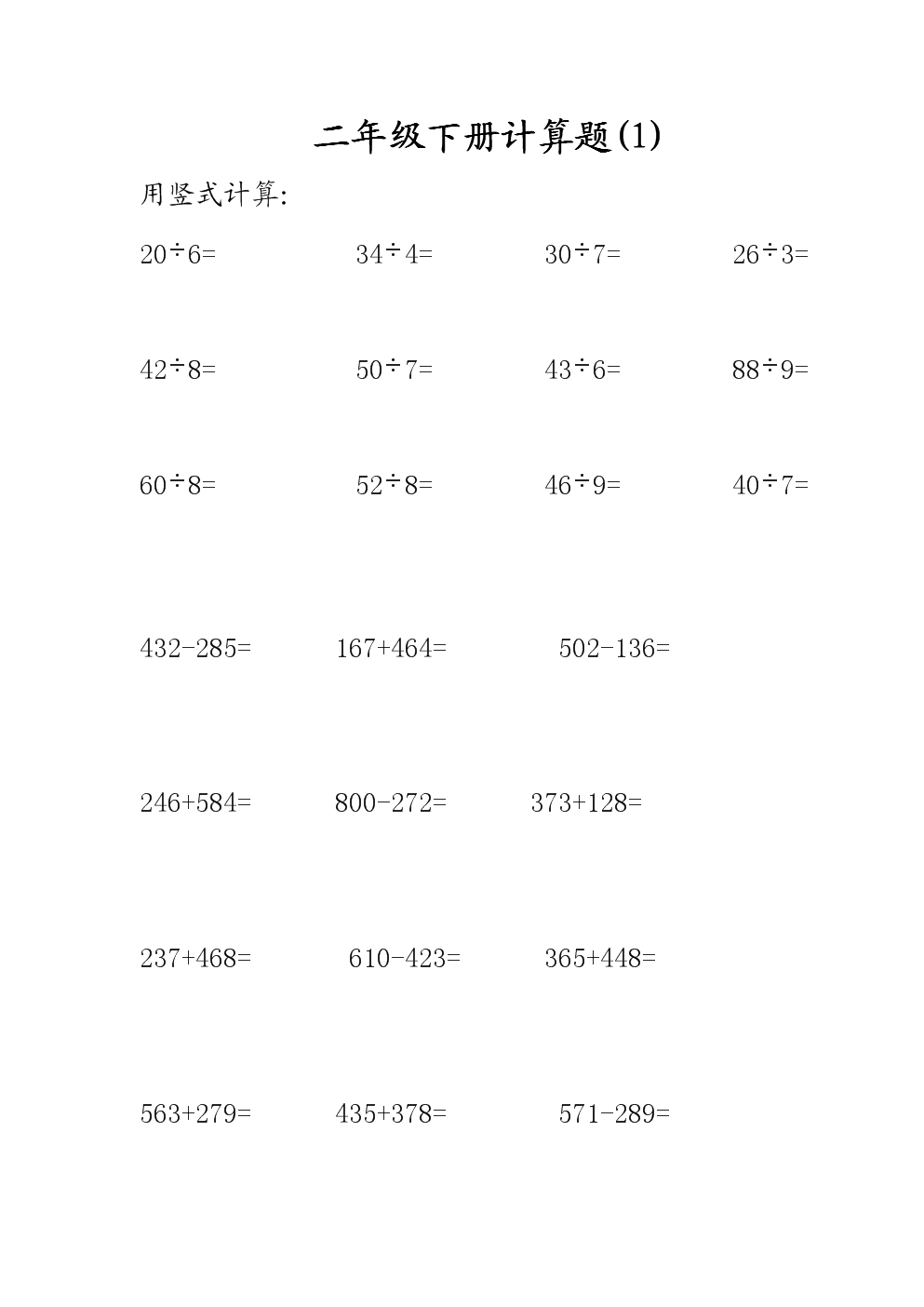 小学数学题100道_小学数学题100道计算题