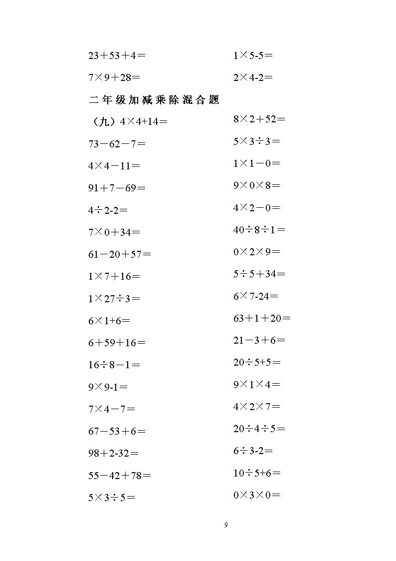 小学数学题100道_小学数学题100道计算题