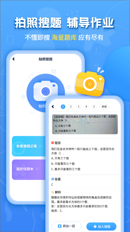 小学数学同步辅导下载_小学数学同步辅导app