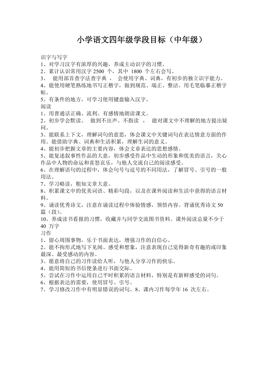 小学数学课程标准最新版2021学段目标的简单介绍