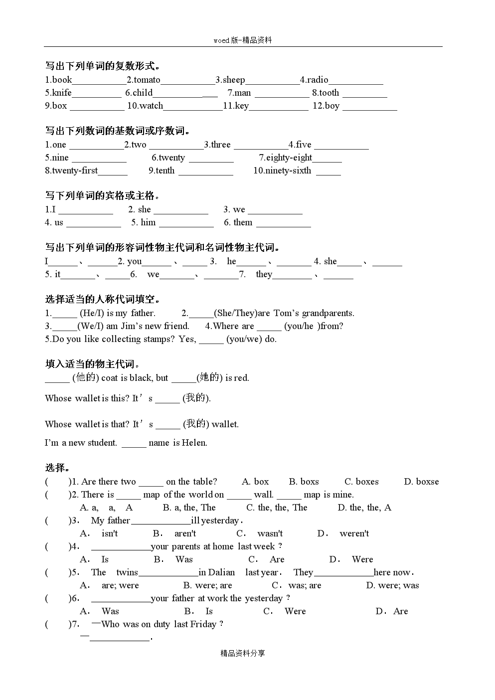 小学英语语法训练2000题答案(小学英语语法训练2000题答案提高版答案)