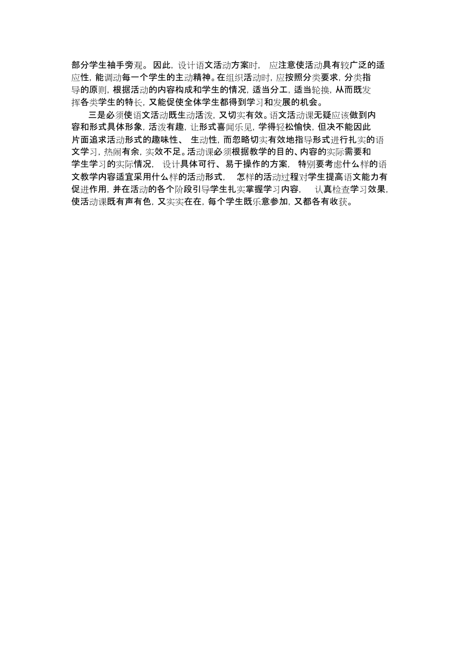 初中语文教育教学论文_初中语文教育教学论文题目